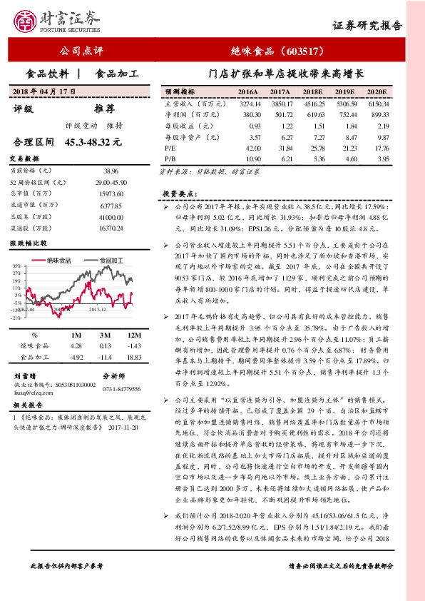 门店扩张和单店提收带来高增长
