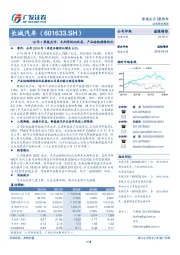 18年1季报点评：毛利率环比改善，产品结构持续优化