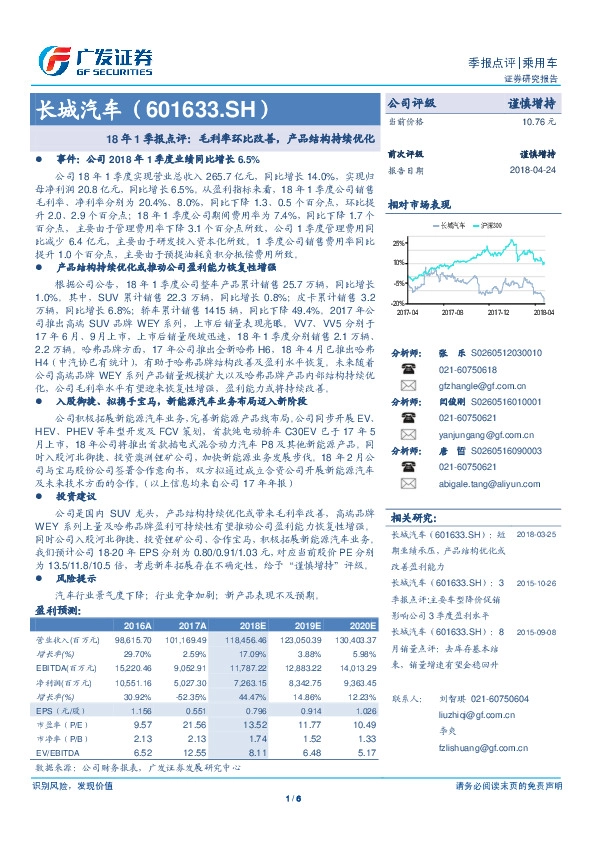 18年1季报点评：毛利率环比改善，产品结构持续优化