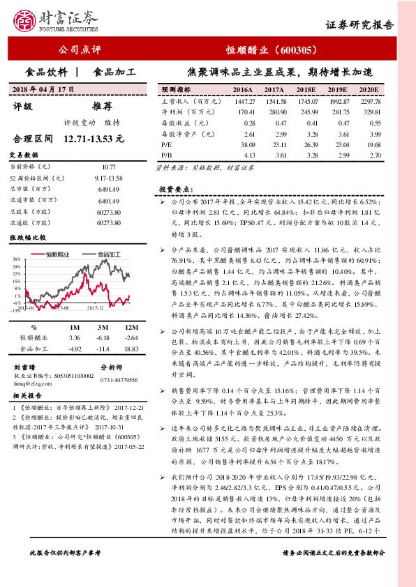 焦聚调味品主业显成果，期待增长加速