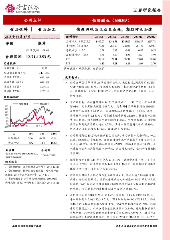 焦聚调味品主业显成果，期待增长加速