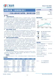 一季度业绩略超市场预期,整体增长迅猛