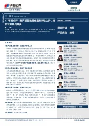 17年报点评：资产质量改善促盈利弹性上升，挖机业务独占鳌头