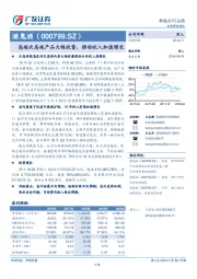 高端次高端产品大幅放量，推动收入加速增长