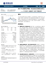 2017年报点评：2017年业绩符合预期，衍生板块未来增长空间大