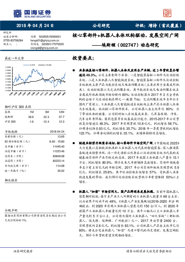 动态研究：核心零部件+机器人本体双轮驱动，发展空间广阔