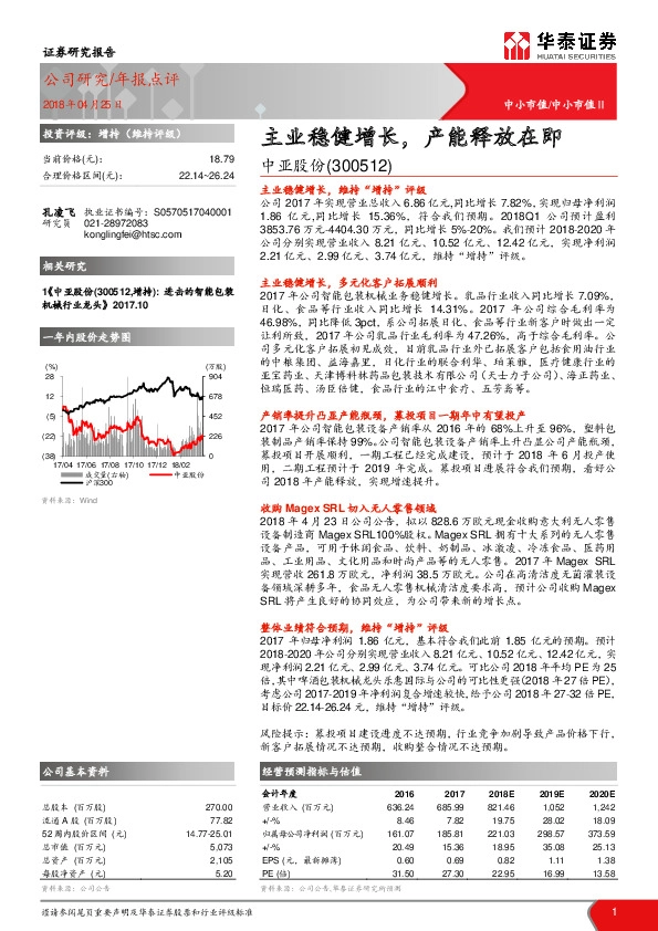 主业稳健增长，产能释放在即