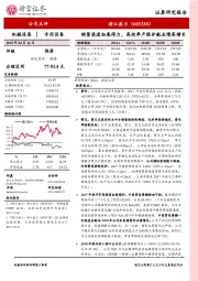 销售渠道拓展得力,高效率产能护航业绩高增长