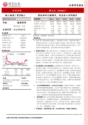 营收净利大幅增长，同店收入有所提升