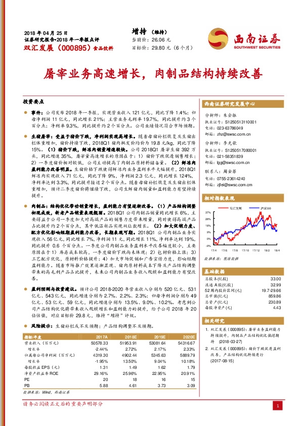 屠宰业务高速增长，肉制品结构持续改善