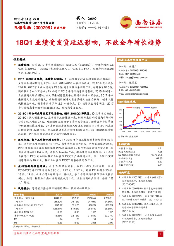 18Q1业绩受发货延迟影响，不改全年增长趋势