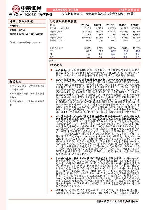 收入利润高增长，云计算运营品质与安全等级进一步提升