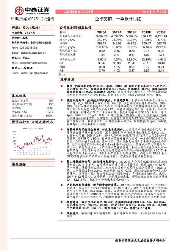 业绩亮丽，一季报开门红