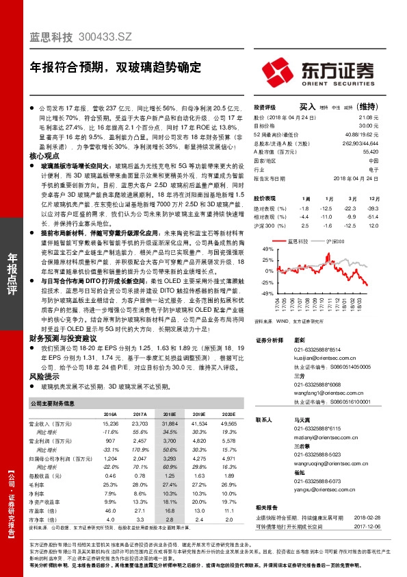 年报符合预期，双玻璃趋势确定