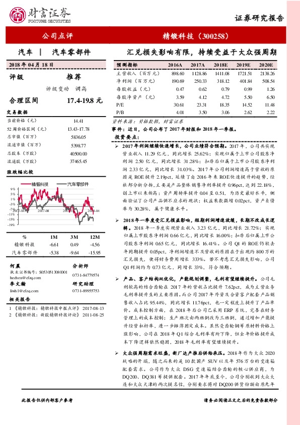 汇兑损失影响有限，持续受益于大众强周期