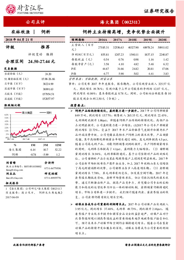 饲料主业持续高增，竞争优势全面提升