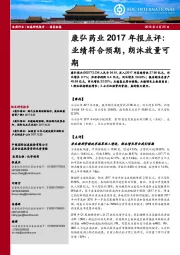 业绩符合预期,朗沐放量可期
