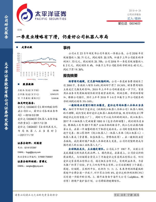 一季度业绩略有下滑，仍看好公司机器人布局