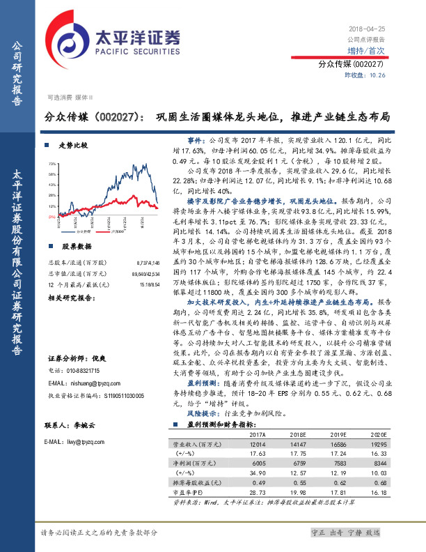 巩固生活圈媒体龙头地位。推进产业链生态布局