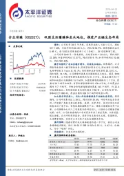 巩固生活圈媒体龙头地位。推进产业链生态布局