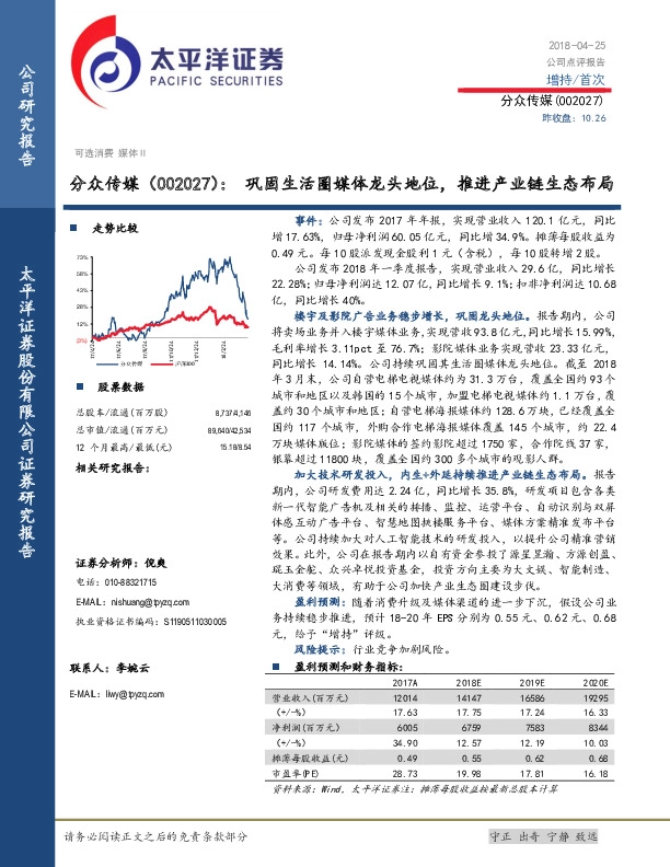 巩固生活圈媒体龙头地位。推进产业链生态布局