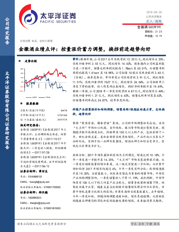 金徽酒业绩点评：控量涨价蓄力调整，换挡前进趋势向好