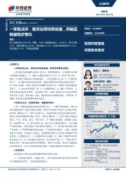 一季报点评：屠宰业务持续放量，肉制品销量稳步增长