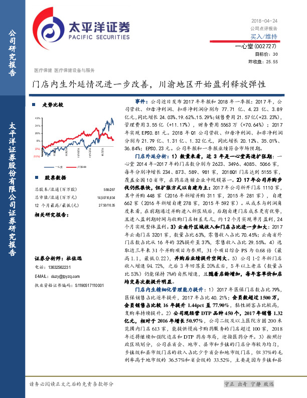 门店内生外延情况进一步改善，川渝地区开始盈利释放弹性