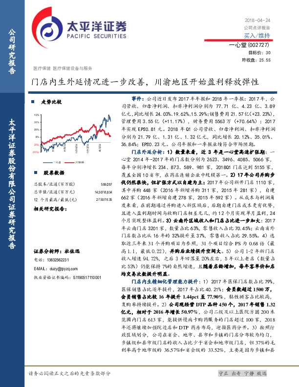 门店内生外延情况进一步改善，川渝地区开始盈利释放弹性