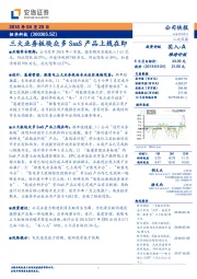 三大业务板块众多SaaS产品上线在即