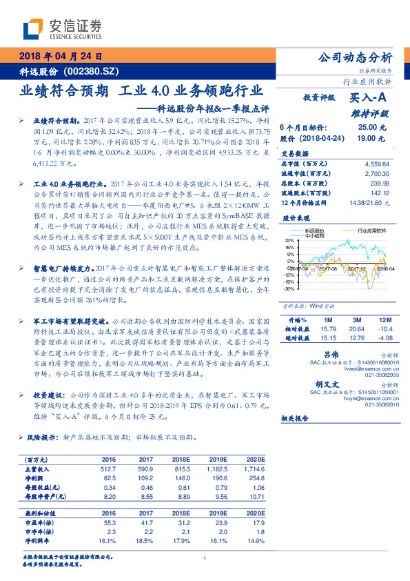 年报&一季报点评：业绩符合预期 工业4.0业务领跑行业