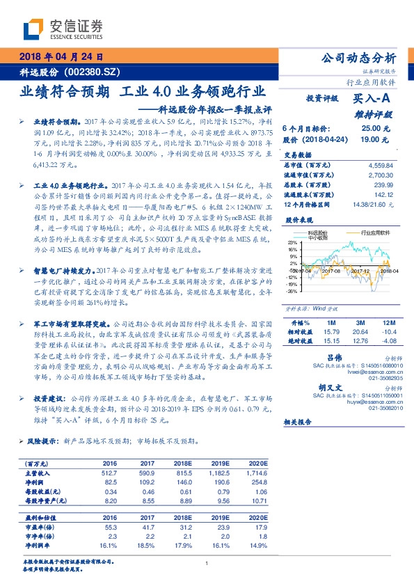 年报&一季报点评：业绩符合预期 工业4.0业务领跑行业