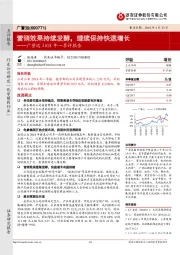 广誉远2018年一季评报告：营销效果持续发酵，继续保持快速增长
