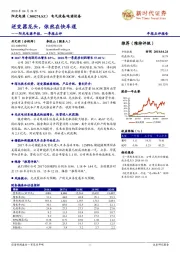 阳光电源年报、一季报点评： 逆变器龙头，依然在快车道