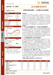 业绩延续快速增长，生活圈龙头地位稳固