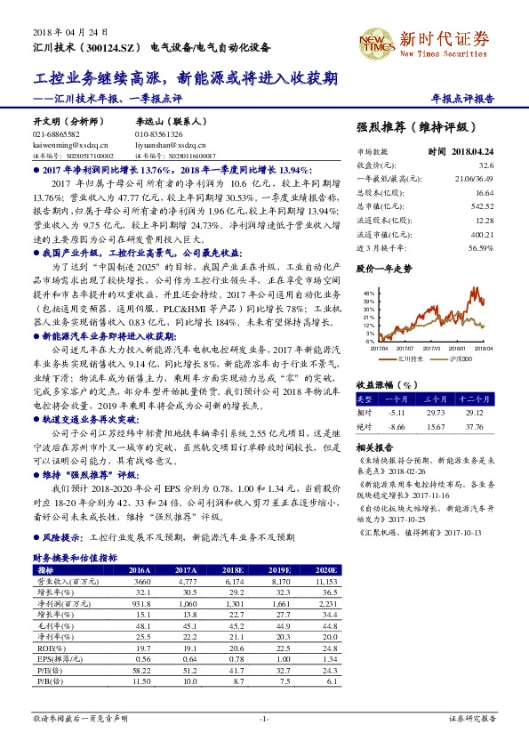 汇川技术年报、一季报点评：工控业务继续高涨，新能源或将进入收获期