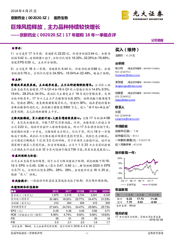 17年报和18年一季报点评：巨烽风险释放，主力品种持续较快增长