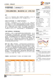 一季度业绩稳定增长，整体盈利能力进一步得以巩固