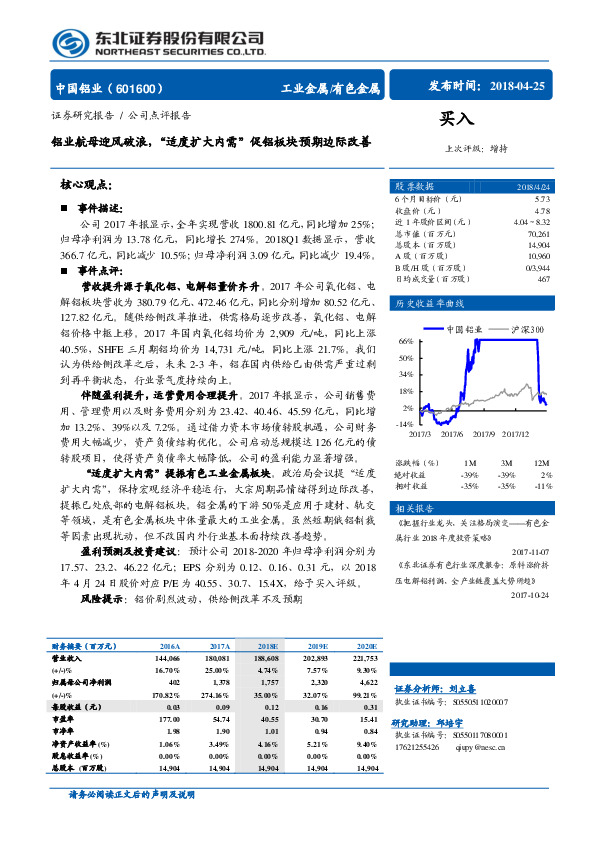 铝业航母迎风破浪，“适度扩大内需”促铝板块预期边际改善