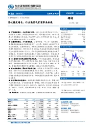 营收稳定增长，行业高景气有望带来机遇