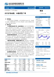 内外扩张版图,业绩前景广阔