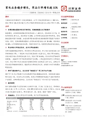 2018年一季报点评：家电业务稳步增长，军品订单增长超50%