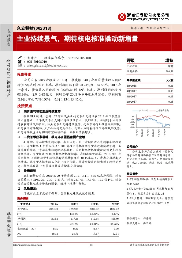 主业持续景气，期待核电核准撬动新增量