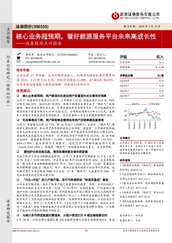 迪森股份点评报告：核心业务超预期，看好能源服务平台未来高成长性