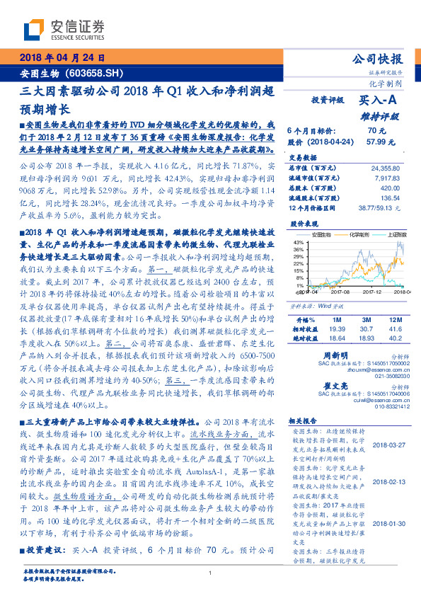 三大因素驱动公司2018年Q1收入和净利润超预期增长