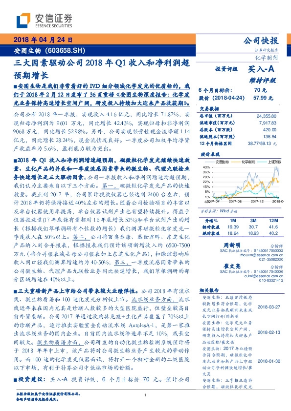 三大因素驱动公司2018年Q1收入和净利润超预期增长