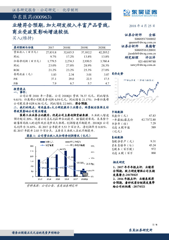 业绩符合预期，加大研发投入丰富产品管线，商业受政策影响增速较低