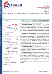 拟收购股东旗下优质研究院所资产，增强业务协同，提升盈利能力