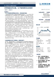 经营数据逐步企稳，18年继续推进业务转型