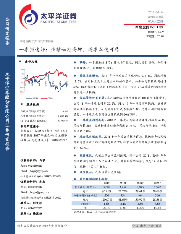 一季报速评：业绩如期高增，逐季加速可待